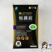 在飛比找ihergo愛合購優惠-免運!【船井生醫】burner倍熱 極纖錠黑金運動限定版 1