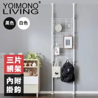 在飛比找momo購物網優惠-【YOIMONO LIVING】北歐風頂天立地網片掛架(白色