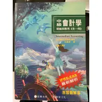 在飛比找蝦皮購物優惠-中級會計學 理論與應用 第八版