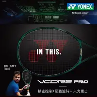 在飛比找Yahoo!奇摩拍賣優惠-【熱賣精選】YONEX尤尼克斯網球拍VCORE PRO Du