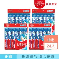 在飛比找momo購物網優惠-【Colgate 高露潔】加倍潔淨牙刷6入X4(超值組/中性