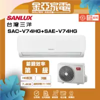 在飛比找蝦皮購物優惠-SANLUX 台灣三洋 11-12坪 1級變頻冷暖冷氣 SA