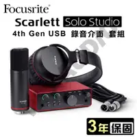 在飛比找PChome24h購物優惠-Focusrite Scarlett Solo Studio