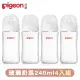 【Pigeon 貝親】第三代母乳實感玻璃奶瓶240mlx4(玻璃奶瓶 寬口 防脹氣孔 吸附線)