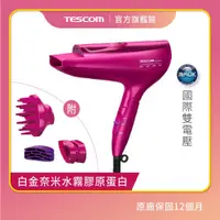 在飛比找蝦皮商城優惠-【TESCOM】TCD5000 TW 白金奈米膠原蛋白吹風機