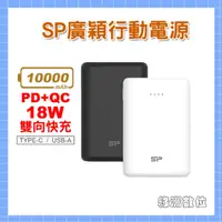 在飛比找蝦皮商城精選優惠-關注折$20  廣穎 C10QC 10000mAh  18W