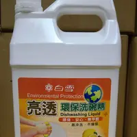 在飛比找蝦皮商城優惠-白雪亮透環保洗碗精4000ml共4桶