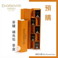 在飛比找蝦皮購物優惠-預購 ➤ 法國黛瑪黑茶 (蓬蔓) Dammann Frère