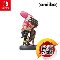 在飛比找蝦皮商城優惠-NS《amiibo公仔》粉紅章魚男孩 [漆彈大作戰系列]（台