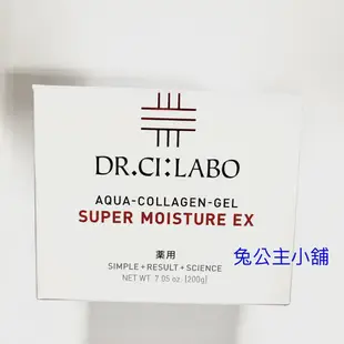 優惠現貨在台❤ Dr.Ci:LABO 超保濕海洋膠原水凝露EX 50g 120g 165g 200g 最新包裝 城野醫生