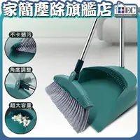 在飛比找樂天市場購物網優惠-家簡塵除 Easy Cleaner 易潔淨掃掃把畚斗組