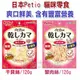 ★日本製 PETIO 2589/2586貓用海鮮蟹肉絲/干貝絲 120g-狗族文化村