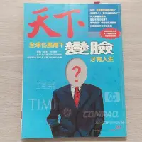 在飛比找Yahoo!奇摩拍賣優惠-天下雜誌 2002年 6月 No.253 企業全球化 王品台