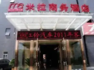 西安米拉商務酒店Xian Mira Business Hotel