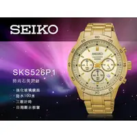 在飛比找PChome商店街優惠-CASIO 時計屋 SEIKO 精工手錶 SKS526P1 