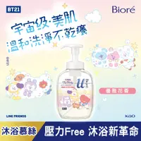 在飛比找蝦皮商城優惠-Biore 蜜妮高彈潤沐浴慕絲優雅花香540ml（BT21特