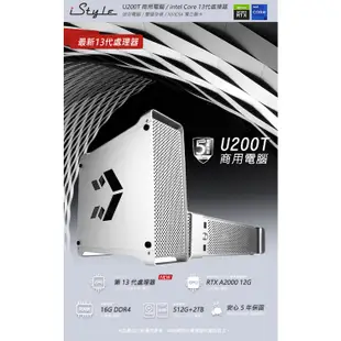 iStyle U200T 商用電腦 i7-13700K/T400/GTX1650/RTX A2000/W11P【現貨】