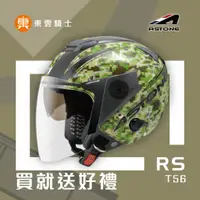 在飛比找蝦皮購物優惠-ASTONE 安全帽｜東雲騎士｜RS T55(平光黑綠)安全