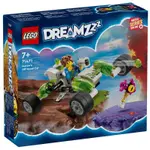 《LEGO》71471 DREAMZZZ系列 馬特歐的越野車 樂高 現貨