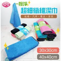 在飛比找樂天市場購物網優惠-抹布 吸水抹布 擦拭布 30x30 40x40 廚房抹布 擦