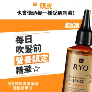 【RYO 呂】滋養韌髮養髮精華液 80ml 官方旗艦店