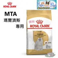 在飛比找蝦皮購物優惠-ROYAL CANIN 法國皇家-MTA 瑪爾濟斯專用飼料 