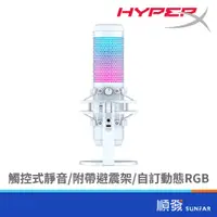 在飛比找蝦皮商城優惠-HyperX QuadCast S 麥克風 USB 電容式 