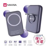 在飛比找momo購物網優惠-【MAXIA】MPB-M50 5000mAh 快充無線磁吸行