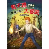 在飛比找蝦皮購物優惠-鬼不理大冒險1 殺手誕生 中文小說 二手書 附書腰 附書套