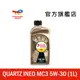 Total QUARTZ INEO MC3 5W30 全合成汽車引擎機油【道達爾能源官方旗艦店】