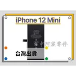 『台中阿宸零件』IPHONE 12 MINI 電池 APPLE電池