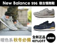 在飛比找Yahoo!奇摩拍賣優惠-【海外限定】New Balance 996 MRL996 N