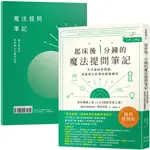 起床後1分鐘的魔法提問筆記：【1書+1筆記】不只是回答問題，更是吸引好事的超強儀式