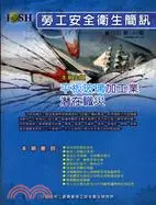 在飛比找三民網路書店優惠-勞工安全衛生簡訊雙月刊100年10月 第109期