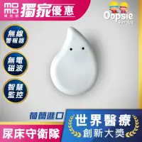 在飛比找momo購物網優惠-【Oopsie heroes】尿床守衛隊PLUS(尿床警報器