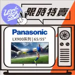 PANASONIC國際 55吋 4K HDR LX900系列智慧顯示器 TH-55LX900W 原廠公司貨 附發票