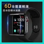 螢幕保護貼 適用APPLE WATCH 手錶保護貼 水凝膜 玻璃貼 49 40 44 41 45 SE 6 7 8 9代