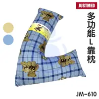 在飛比找蝦皮購物優惠-杰奇 JM 多功能L靠枕 JM-610 抱枕 靠枕 L型枕 