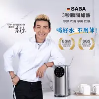 在飛比找博客來優惠-SABA 3L即熱式觸控濾淨開飲機 SA-HQ05