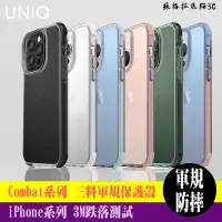 在飛比找蝦皮購物優惠-UNIQ Combat iPhone 系列 三料 軍規認證防