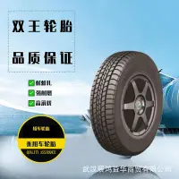 在飛比找Yahoo!奇摩拍賣優惠-雙王乘用車輪胎18560R14