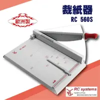 在飛比找樂天市場購物網優惠-勁媽媽事務機-RC 560S 裁紙器[裁紙機/截紙機/裁刀/