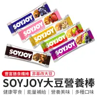 在飛比找蝦皮商城優惠-SOYJOY大豆營養棒 soyjoy 營養棒 能量棒 膳食纖