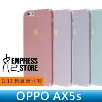 在飛比找Yahoo!奇摩拍賣優惠-【妃小舖】超薄 OPPO AX5s 0.33mm 隱形/透明