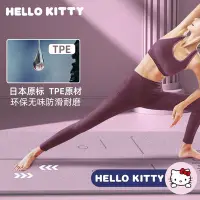 在飛比找Yahoo!奇摩拍賣優惠-瑜伽墊Hellokitty凱蒂貓加厚瑜伽墊家用女生專用防滑健