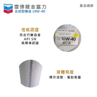 【油夠讚2店-12入整箱下單區】合成機油 10W40 雪佛龍 Chevron 加德士 CALTEX Havoline