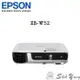 EPSON 愛普森 EB-W52 高亮彩商用投影機 4000流明 梯形修正 16:10 公司貨保固