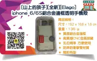 在飛比找Yahoo!奇摩拍賣優惠-[山上的孩子][全新][Elago]  iphone 6/6