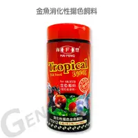 在飛比找蝦皮商城優惠-[海豐飼料] Tropical 巧必可-金魚消化性揚色飼料 