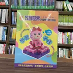 <全新免運費>巧智出版 益智【巧智數字積木家族學習手冊】